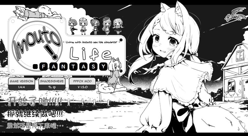 [SLG/妹控/2C/无码精翻/PC] 妹同居黑白2：异世界幻想（妹!せいかつ～ファンタジー～） V1.4.4-游戏-5元站