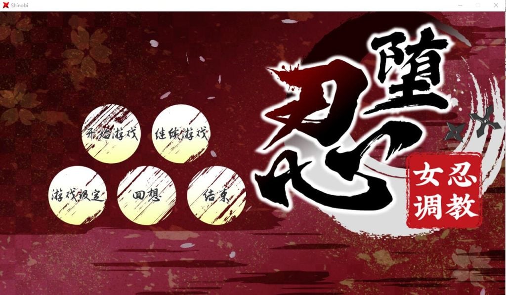 [RPG/汉化] 女忍者教育：忍堕としShinobi-游戏-5元站