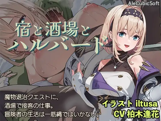 图片[2]-(PC+AZ)[RPG/强X/NTR] 旅馆、酒馆与戟 宿と酒場とハルバード V1.1 ~中文+自带全回想-游戏-5元站