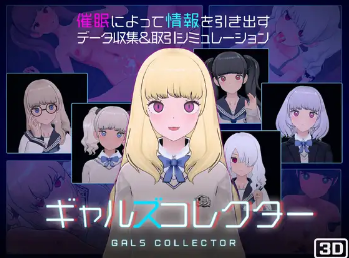 [日式SLG/汉化/PC] 女孩收藏家 ギャルズコレクター Ver1.07-游戏-5元站