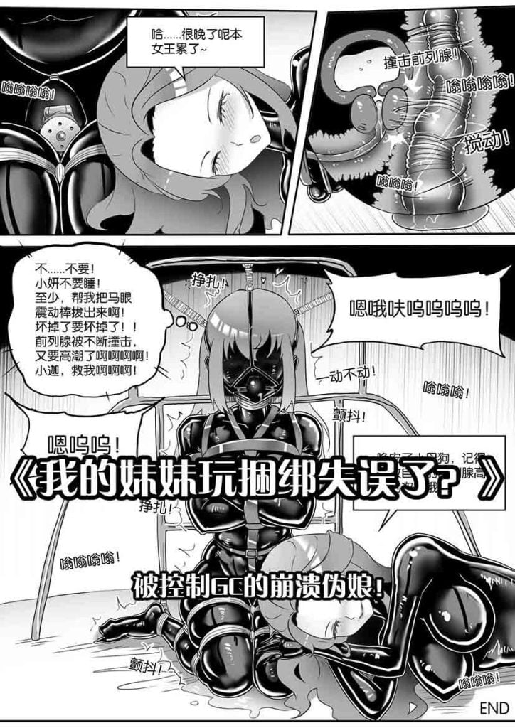 《我的妹妹玩捆绑失误了？》--被控制GC的崩溃伪娘！（无法前高的伪娘哥哥！）-5元站