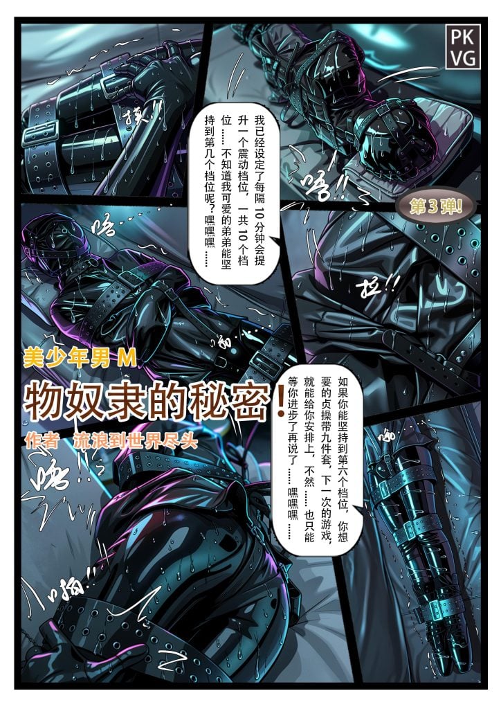 《物奴隶的秘密》，第三弹！被姐姐玩弄的恋物拘束弟弟,物奴隶乳胶娃娃+拘束衣木乃伊拘束放置，ZD棒刺激，美少年男M，恋物拘束类原创彩色漫-5元站