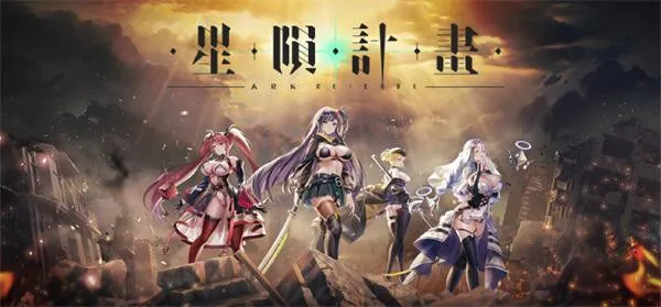 星陨计划 本地单机破解版 [PC]-游戏-5元站