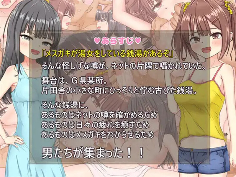 图片[4]-[RPG/PC+安卓/AI汉化] 雌小鬼澡堂 ～欢迎光临!!～（メスガキ銭湯～いらっしゃいませ！！～）V1.0-游戏-5元站