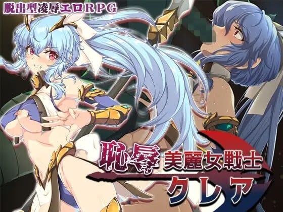 图片[3]-[RPG/羞辱/中文] 耻辱美丽女战士克莱尔 恥辱美麗女戦士クレア-游戏-5元站