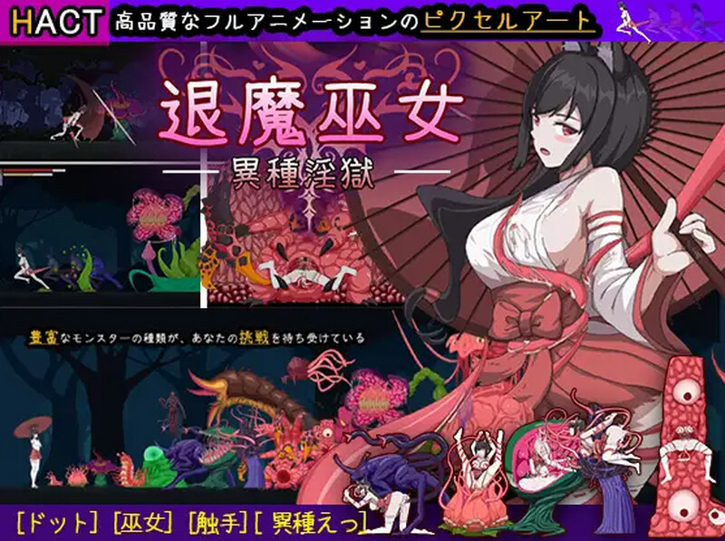 图片[2]-[PC/中文]退魔巫女-異種淫獄-游戏-5元站