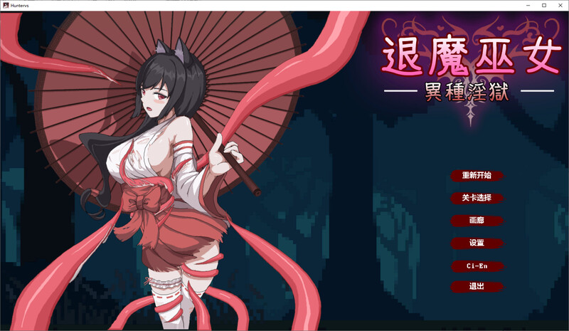 图片[7]-[PC/中文]退魔巫女-異種淫獄-游戏-5元站