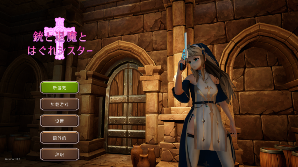 中文~PC~枪与退魔的流浪修女-游戏-5元站