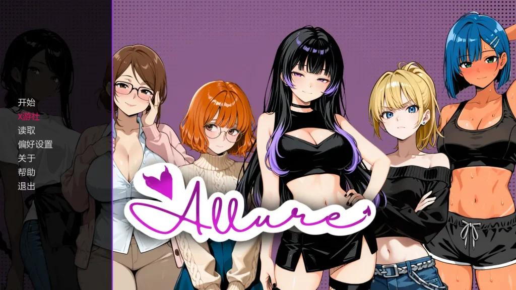 [新作SLG/PC+安卓/ai汉化/沙盒] 魅力 Allure V0.1-游戏-5元站
