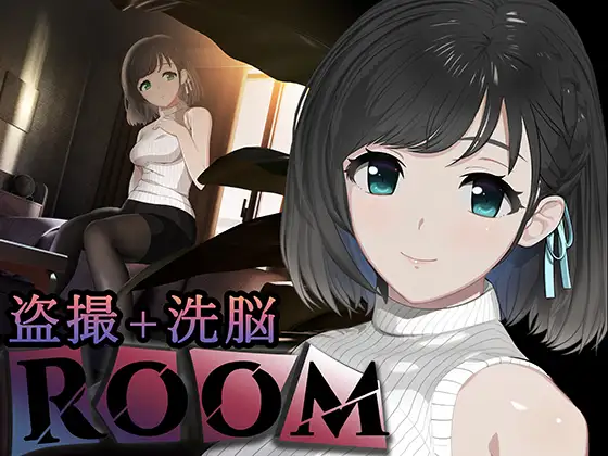 [RPG/中文/PC/全DLC] ROOM：窥视女孩私生活/偷窥洗脑 V2.0.5-游戏-5元站