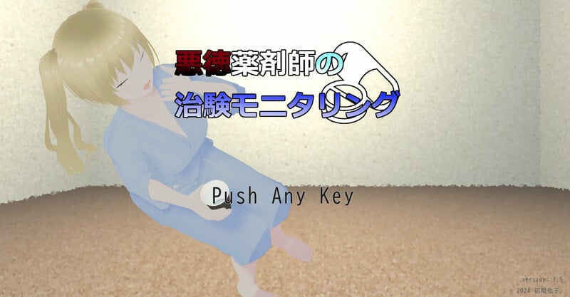 [互动SLG/3D作品/生肉/全动态/PC] 恶德药剂师的临床试验监督 悪徳薬剤師の治験モニタリング V1.5-游戏-5元站