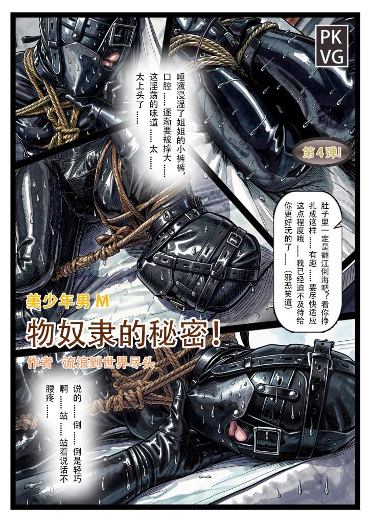 《物奴隶的秘密》，第四弹！被姐姐玩弄的恋物拘束弟弟,内裤堵嘴+物奴隶乳胶娃娃+绳子拘束放置，跳蛋刺激，美少年男M，恋物拘束类原创彩色...-5元站