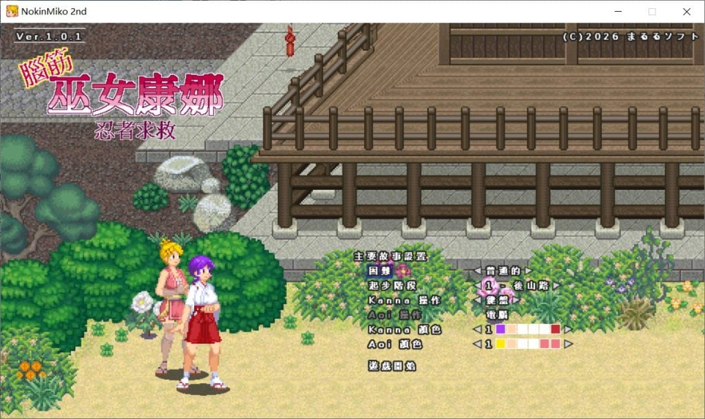 [新作ACT/中文/PC] 肌肉发达、头脑简单的巫女康娜 忍者村危机 脳筋巫女カンナ 忍の里の危機-游戏-5元站