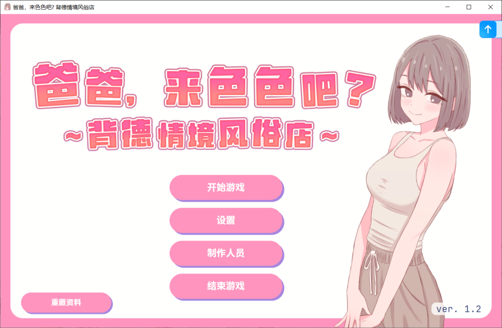 [精品SLG/中文/动态/PC] 爸爸，来色色吧? 〜背德情境风俗店〜 お父さん、エッチしよ? 〜背徳シチュ風俗〜 v1.2-游戏-5元站