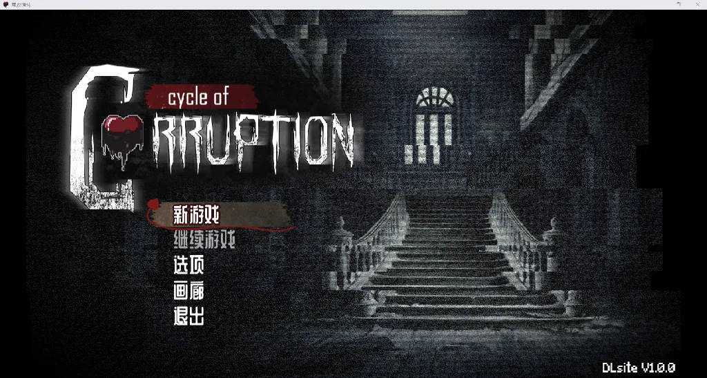 图片[2]-[日系RPG/PC+安卓/像素/中文/动态2D]腐败循环-Cycle of Corruption-游戏-5元站