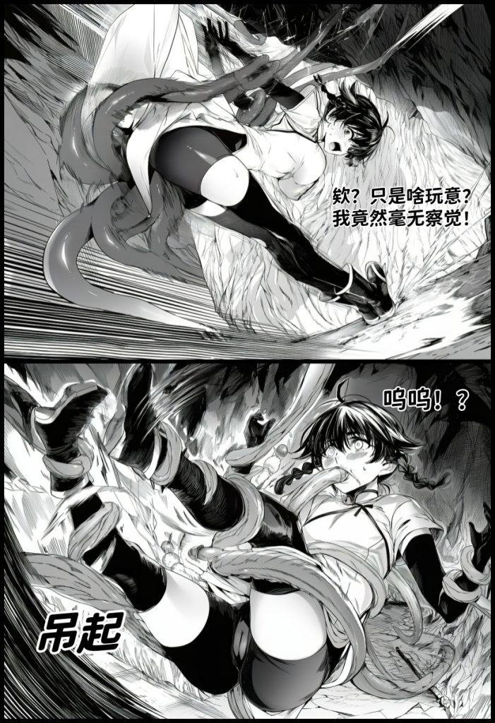 图片[2]-最强全女宗门的覆灭Ⅱ——第三话宗主落败妖魔集结！-5元站