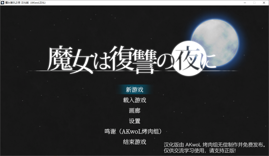 图片[2]-[PC/中文/去码补丁/作弊] 魔女复仇之夜1.07最终整合包 / 魔女は復讐の夜に-游戏-5元站