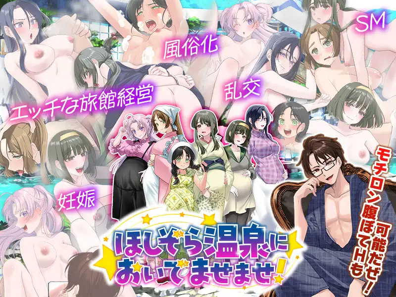 图片[7]-[新作RPG/AI汉化/PC] エロエロ温泉旅館を繁盛させる経営ゲーム  ほしぞら温泉においでませませ！-游戏-5元站