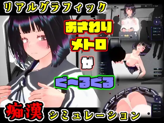 [3D/新作/动态/全CG/生肉] 触摸地铁～转啊转 文静女高中生篇（おさわりメトロがぐ～るぐる おとなしJK編）-游戏-5元站
