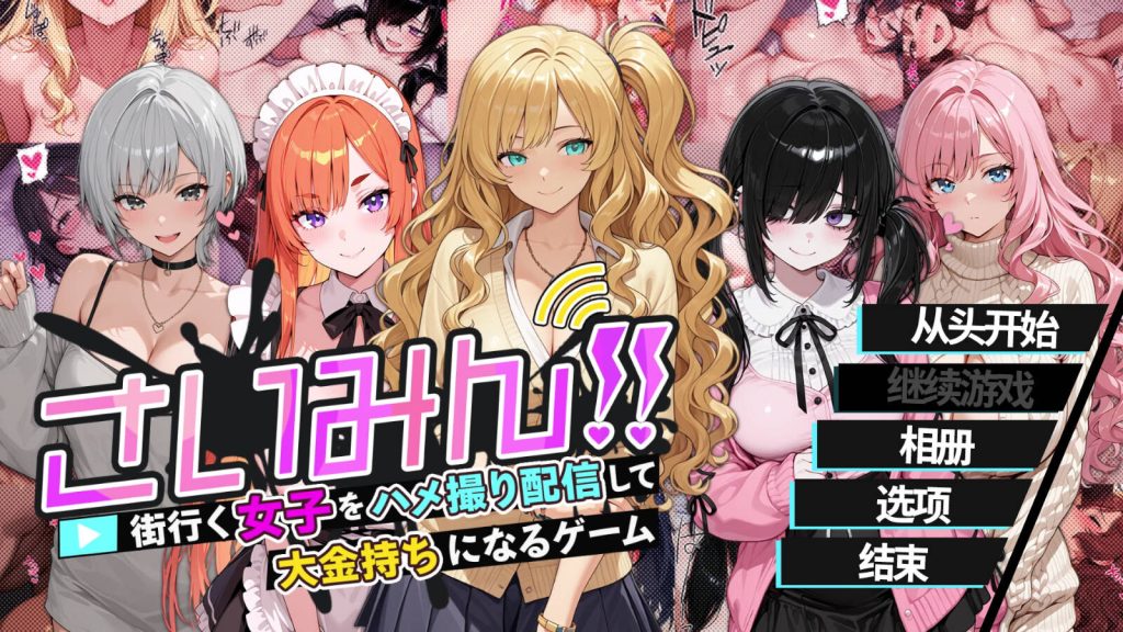 图片[4]-[日式RPG/中文/PC] 催眠！一款可以通过偷拍和直播街上的女性来致富的游戏/さいみん!! 街行く女子をハメ撮り配信-游戏-5元站