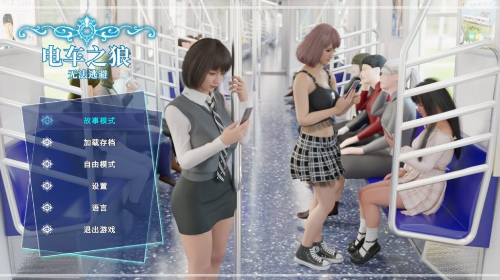 图片[10]- [SLG/3D/PC/中文]电车之狼 无法逃避 痴漢レイプ Wolf on Rail V1.05-游戏-5元站