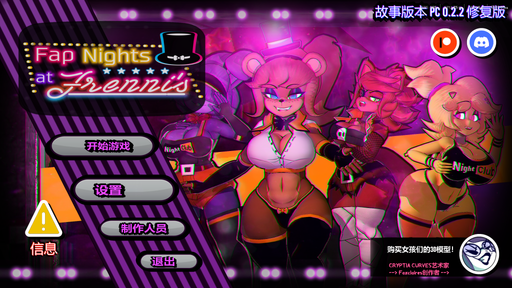 [3D游戏/汉化/步兵全动态/PC]绅士版玩具熊的午夜后宫FAP NIGHTS AT FRENNIS Ver.0.2.2-游戏-5元站