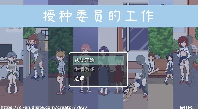 [互动SLG/PC+安卓/像素动态] 授种委员的工作 種付委員のオシゴト v1.1-游戏-5元站