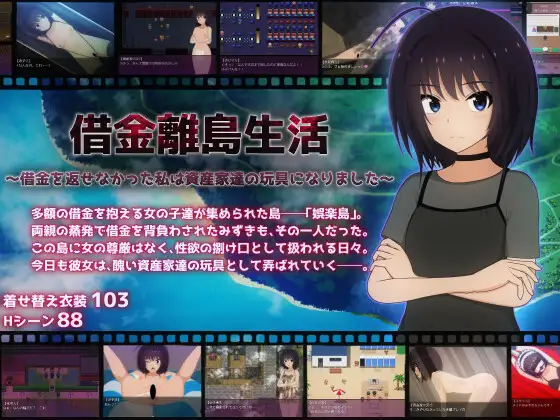 [RPG/AI汉化/PC/全CG] 负债离岛生活～未能偿还债务的我沦为富豪们的玩物～借金離島生活～借金を返せなかった私は資産家達の玩具になりました～-游戏-5元站