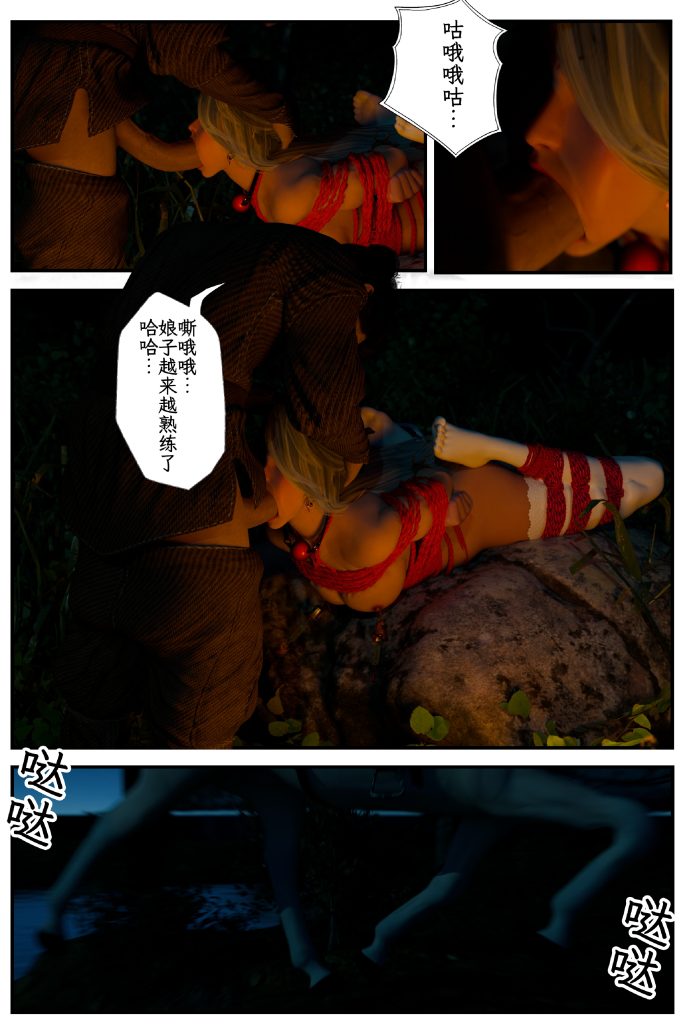 图片[2]-缚娇索 第九章-5元站
