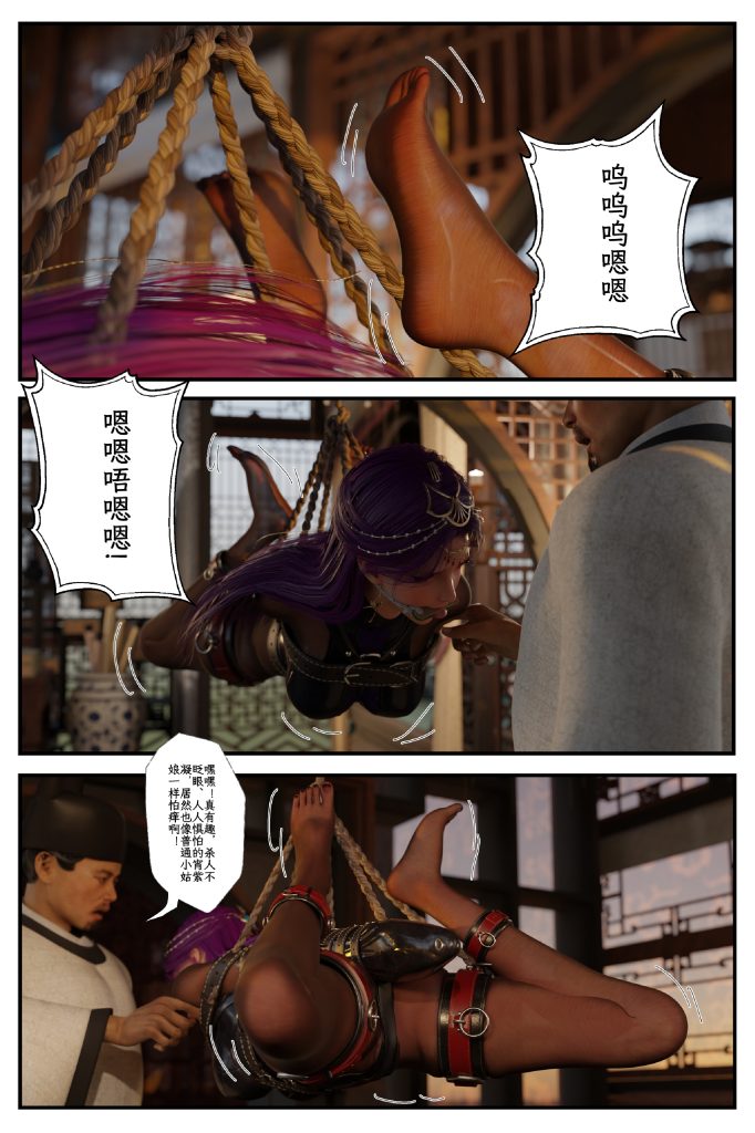 图片[3]-缚娇索 第九章-5元站