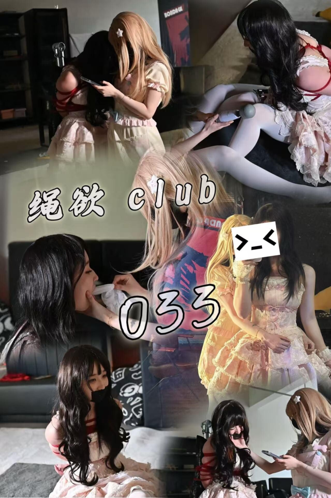 【绳欲club】新人雪莉和依依 刚刚成年的小妹妹 女儿服 Lolita 女女调教 百合向 白丝赛高 丝袜堵嘴 磁带ZX 柱缚固定绝顶强高 TK-视频-5元站