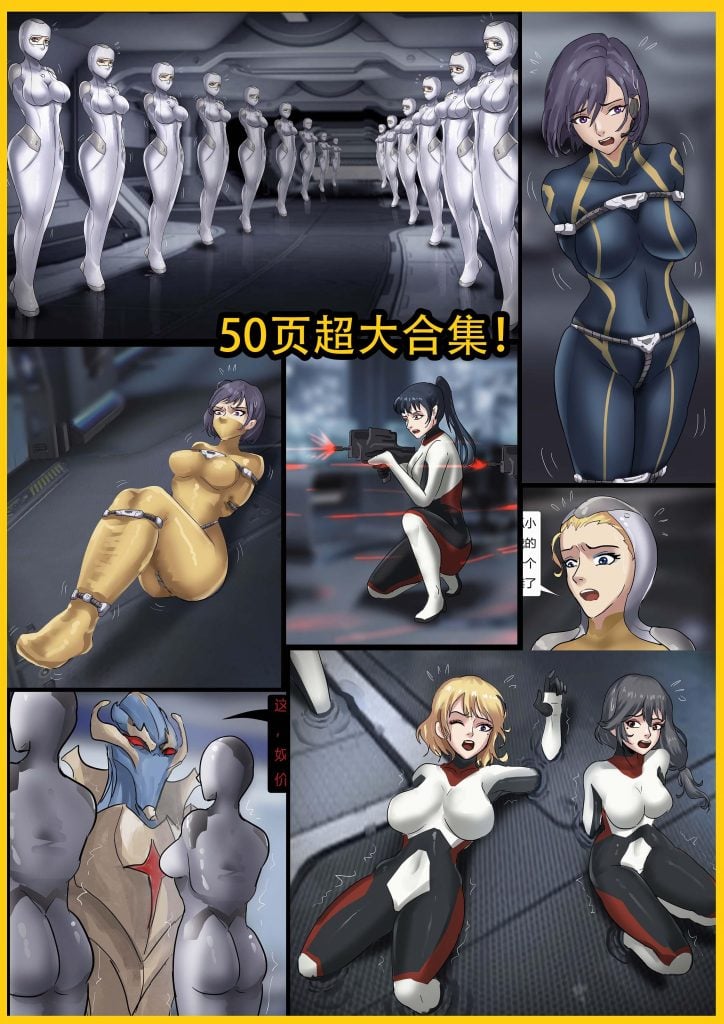 《紧身拘束衣美女——宇宙奴隶船合集》超量50页合集！超人气系列合集 数百美女船员们努力反抗 结果被特殊全包囚禁成玩偶-5元站