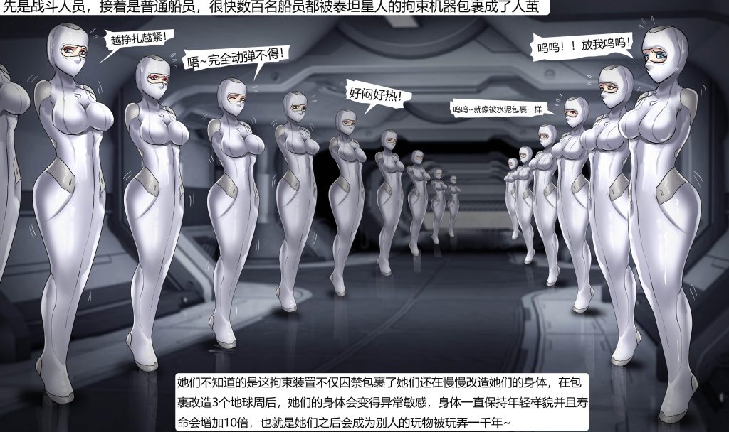 图片[3]-《紧身拘束衣美女——宇宙奴隶船合集》超量50页合集！超人气系列合集 数百美女船员们努力反抗 结果被特殊全包囚禁成玩偶-5元站