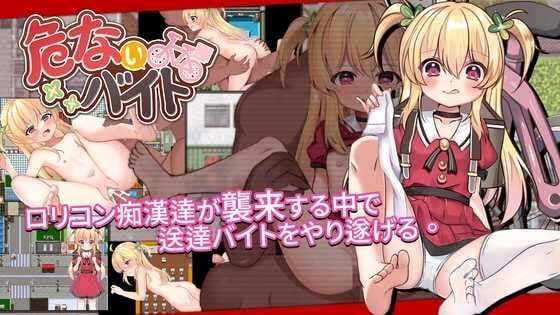 [日式SLG/官中/PC] 危险的打工/Dangerous Delivery Ver1.04-游戏-5元站
