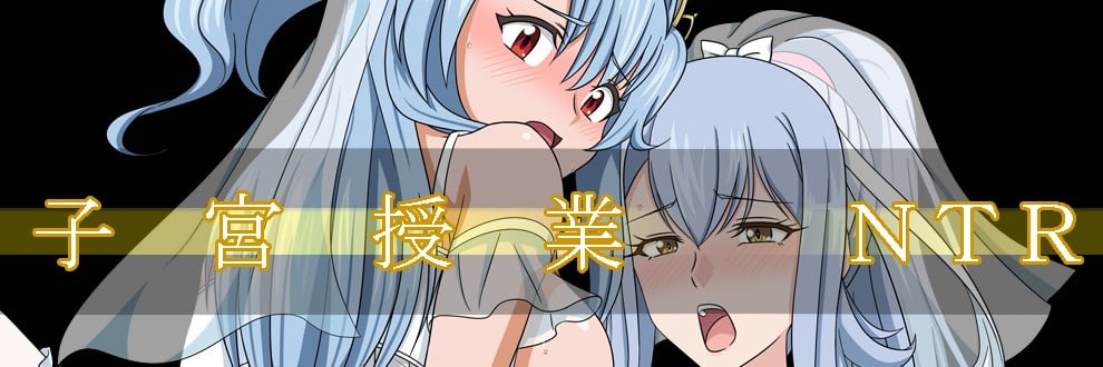 [日式RPG/PC+安卓/ai汉化]子宫授课NTR-子宮授業NTR-游戏-5元站