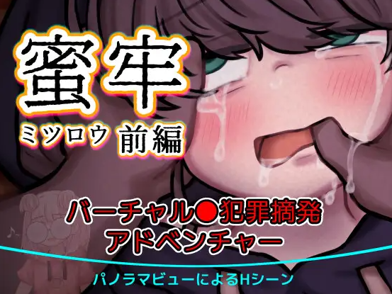 [互动SLG/PC+安卓/汉化/解锁CG]蜜牢前篇-蜜牢(ミツロウ) 前編-游戏-5元站