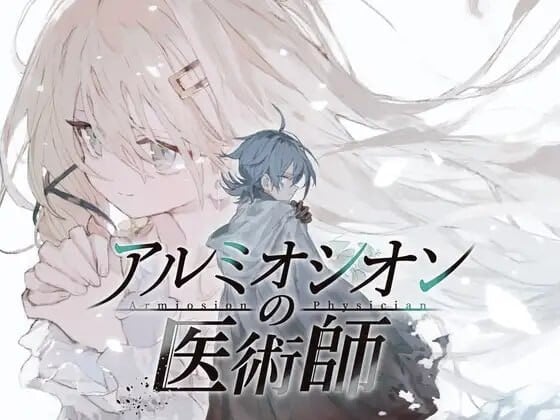 [日式RPG/PC+安卓/ai汉化]铝海的医术师-アルミオシオンの医術師-游戏-5元站