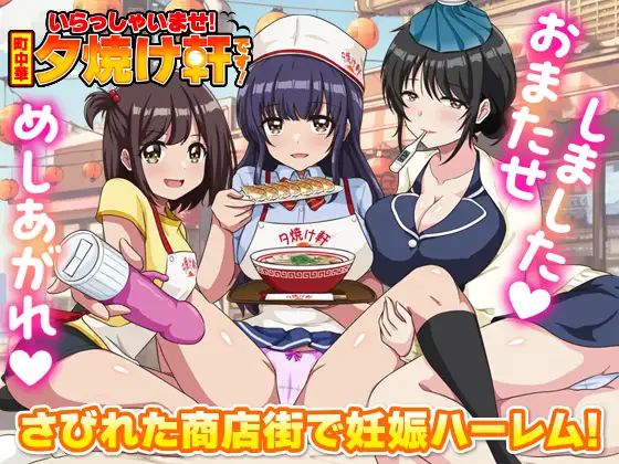 [经营RPG/PC/ai汉化] 欢迎光临！街边中华料理店 这里是夕烧轩！ いらっしゃいませ！町中華 夕焼け軒です！-游戏-5元站