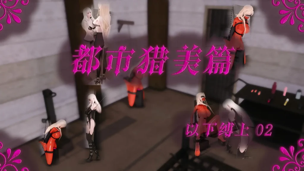 图片[2]-星河 都市猎美 以下缚上 01-02-5元站