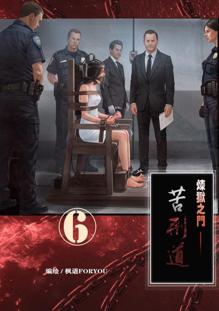 炼狱之门——苦刑道6-5元站