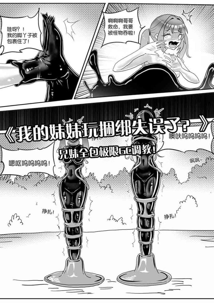 《我的妹妹玩捆绑失误了？》--兄妹全包极限GC调教！-5元站