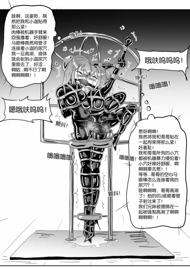 图片[2]-《我的妹妹玩捆绑失误了？》--兄妹全包极限GC调教！-5元站