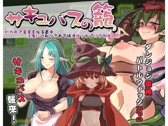 [RPG/PC/官方中文] 魅魔的囚笼 v1.02-游戏-5元站