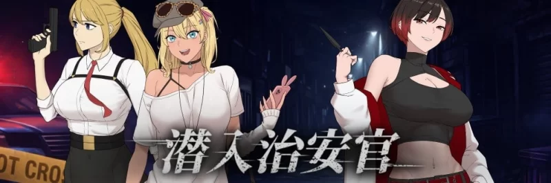 [SLG/PC/中文] 卧底治安官-Hidden Badge-第一版-游戏-5元站