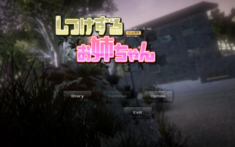 图片[2]-[SLG/PC/中文] 负责训导的姐姐-しつけするお姉ちゃん-V1.06-游戏-5元站