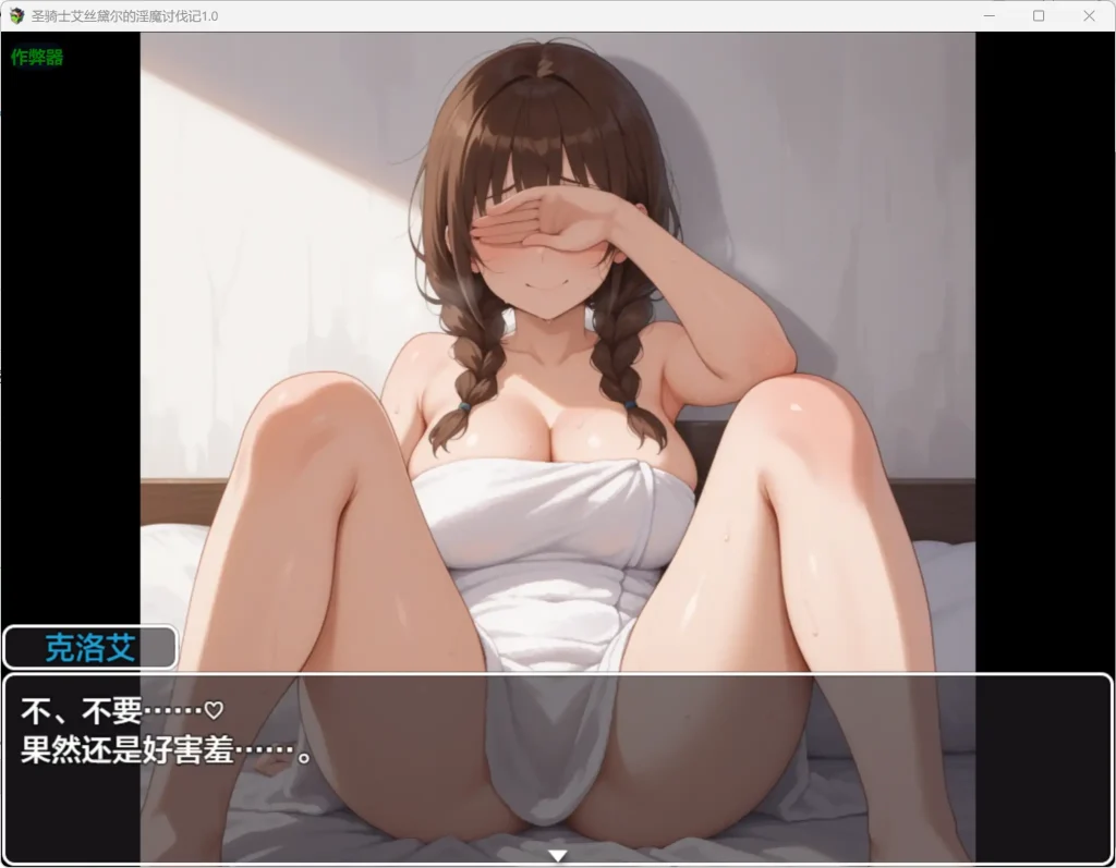 图片[3]-[日式RPG/PC/ai汉化] 圣骑士艾丝黛尔的淫魔讨伐记-聖騎士エステルの淫魔討伐記-游戏-5元站