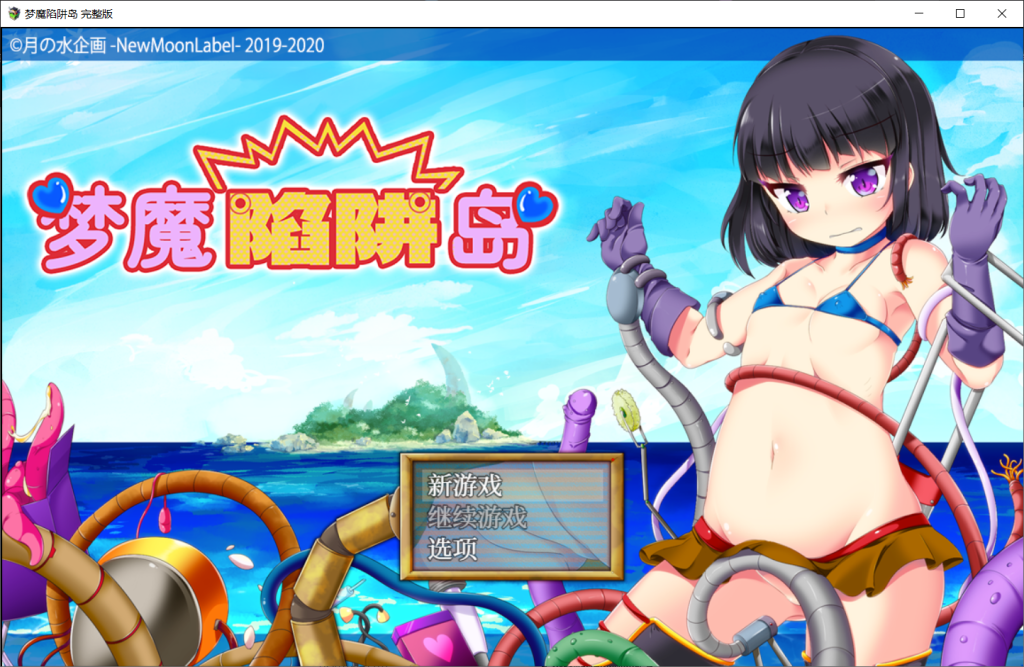 [爆款RPG/PC/中文] 梦魔陷阱岛-银魔のトラップアイランド -游戏-5元站