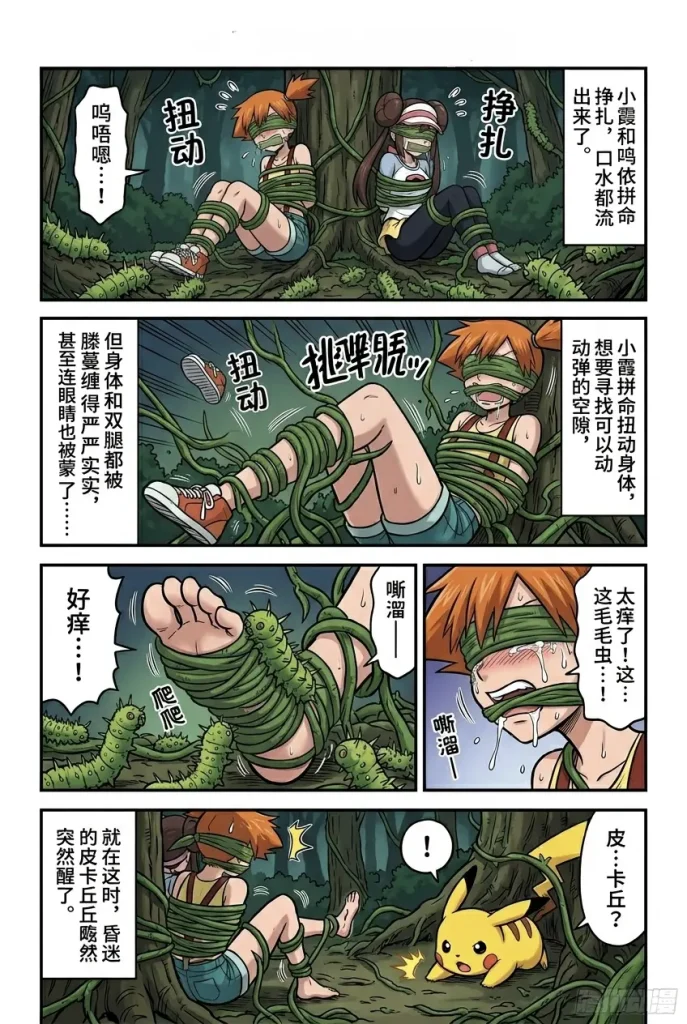 图片[3]-滕蔓触手之劫（宝可梦篇）-5元站