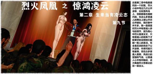 烈火凤凰 惊鸿凌云 第2章 01-11节 完结-5元站