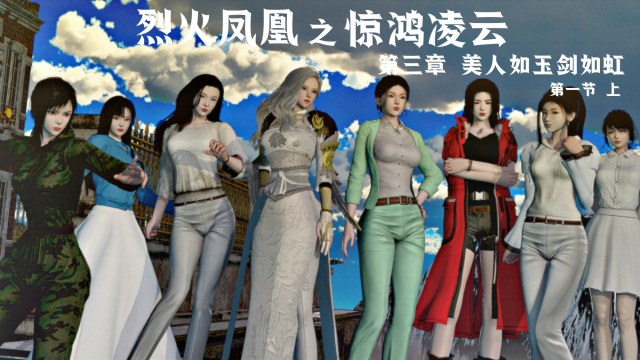 图片[2]-烈火凤凰 惊鸿凌云 第3章 01-07节 完结-5元站